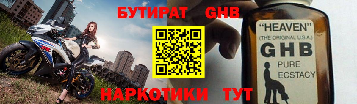 Бутират жидкий экстази Краснокаменск