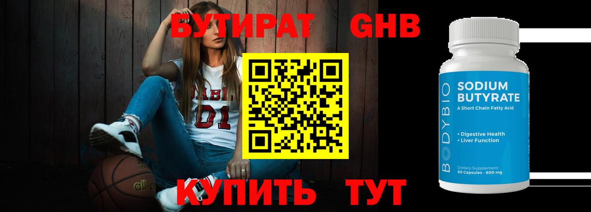 БУТИРАТ Butirat  Вход с VPN  Краснокаменск 