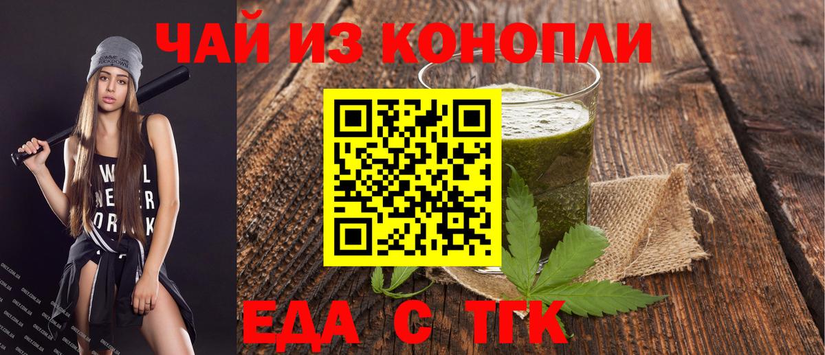 Краснокаменск  Cannafood конопля  Вход с VPN 