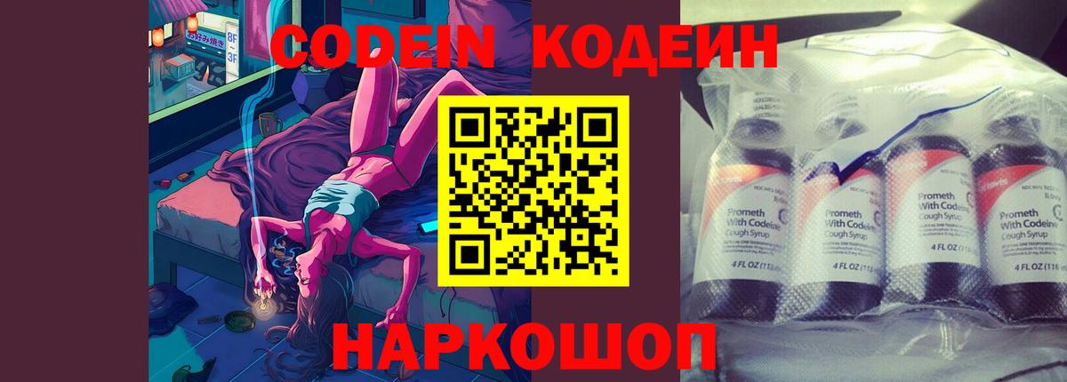 Кодеиновый сироп Lean напиток Lean (лин)  Вход с VPN  Краснокаменск  Кодеин Purple Drank 