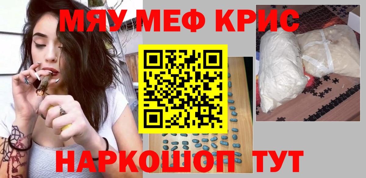 Меф  купить   Вход с VPN  МЯУ-МЯУ  Краснокаменск  МЕФ mephedrone 